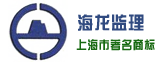上海海龙工程技术发展有限公司